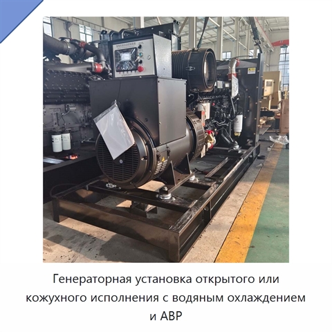 Генераторная установка открытого или кожухного исполнения с водяным охлаждением и АВР