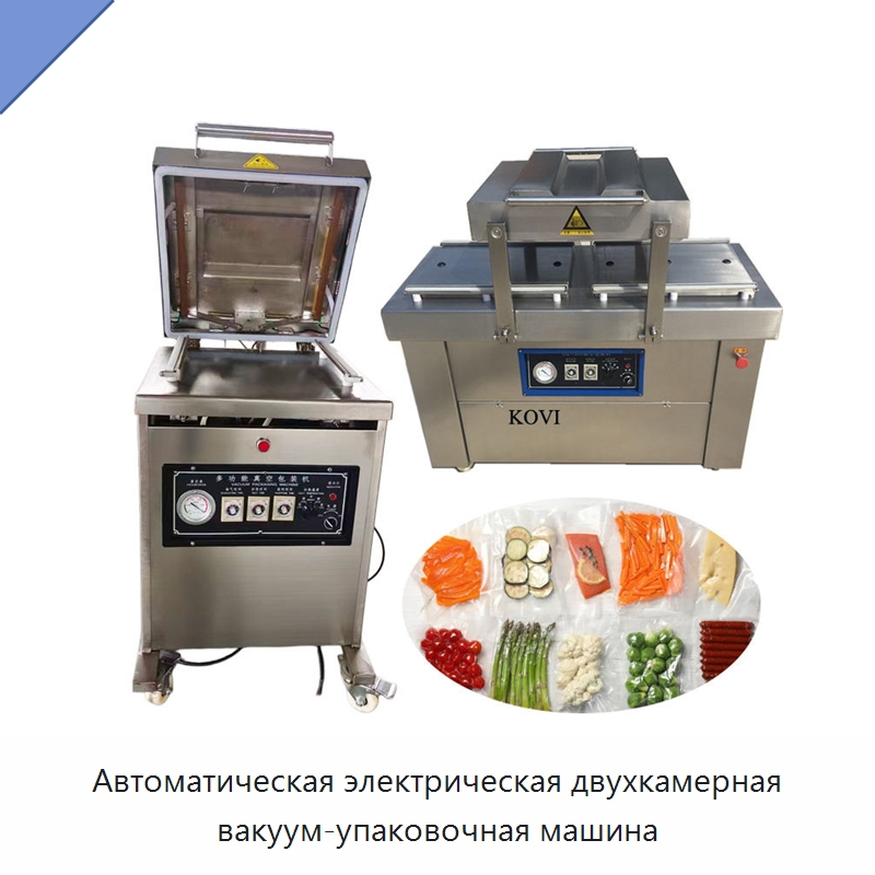 Автоматическая электрическая двухкамерная вакуум-упаковочная машина — Вакуумные упаковочные машины