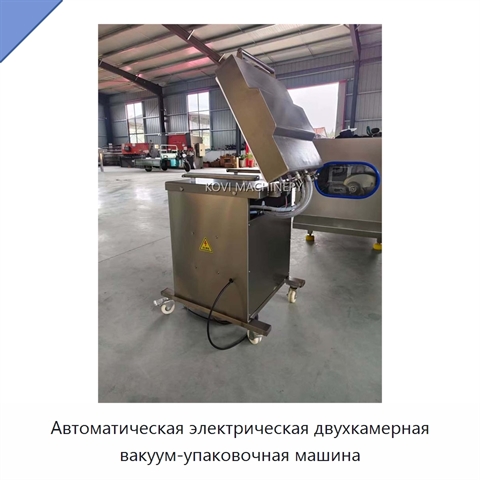 Автоматическая электрическая двухкамерная вакуум-упаковочная машина