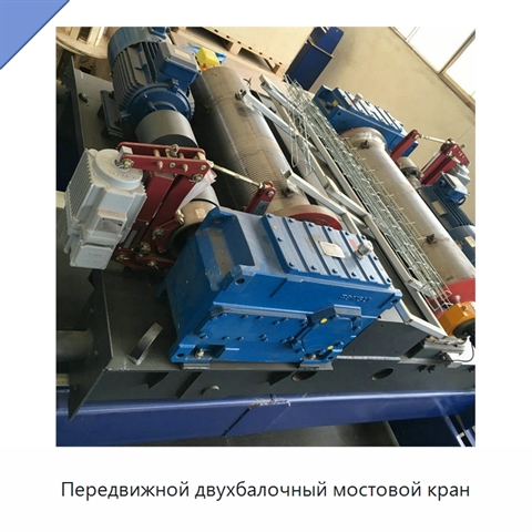 Передвижной двухбалочный мостовой кран