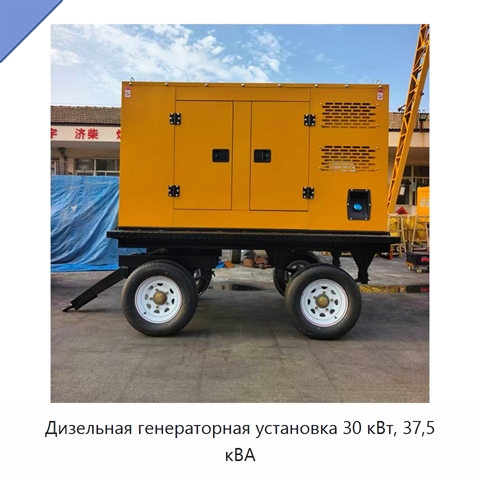 Дизельная генераторная установка 30 кВт, 37,5 кВА