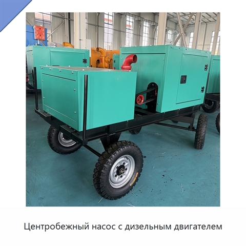 Центробежный насос с дизельным двигателем