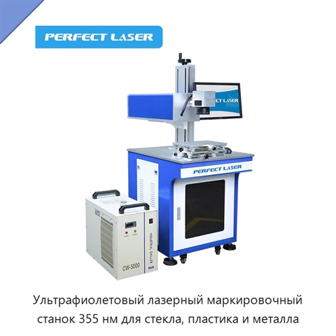 Ультрафиолетовый лазерный маркировочный станок 355 нм для стекла, пластика и металла