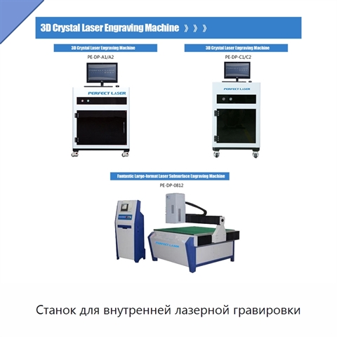 Станок для внутренней лазерной гравировки