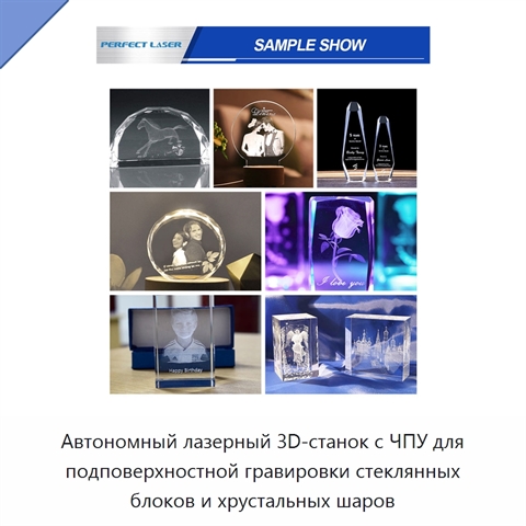 Автономный лазерный 3D-станок с ЧПУ для подповерхностной гравировки стеклянных блоков и хрустальных шаров