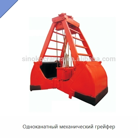 Одноканатный механический грейфер