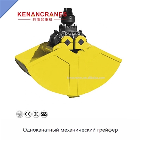 Одноканатный механический грейфер