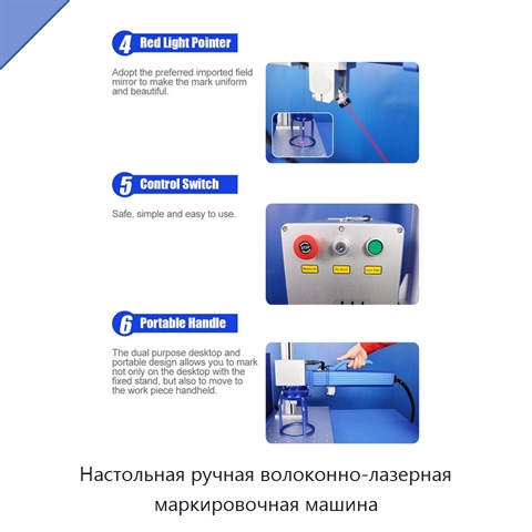 Настольная ручная волоконно-лазерная маркировочная машина