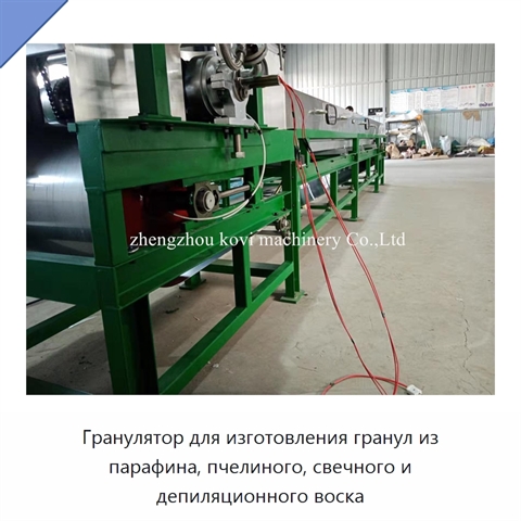 Гранулятор для изготовления гранул из парафина, пчелиного, свечного и депиляционного воска