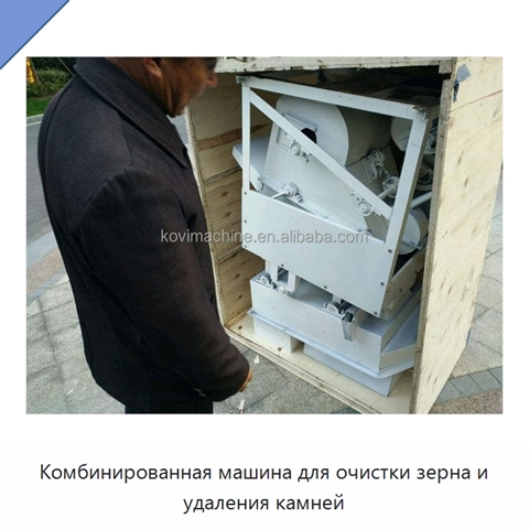 Комбинированная машина для очистки зерна и удаления камней