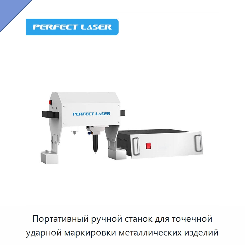 Портативный ручной станок для точечной ударной маркировки металлических изделий — Гравировальные станки по металлу