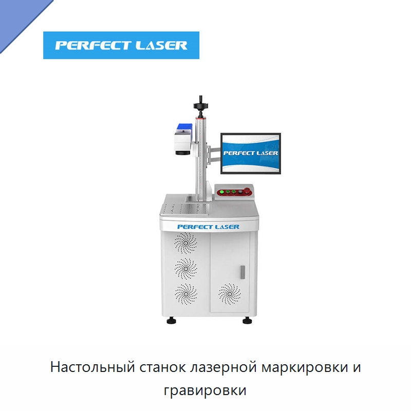 Настольный станок лазерной маркировки и гравировки — Лазерные маркировочные станки