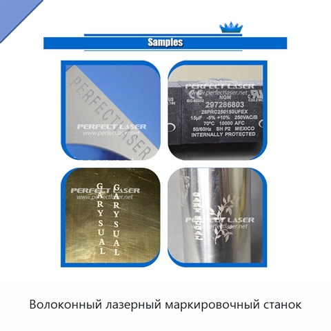 Волоконный лазерный маркировочный станок