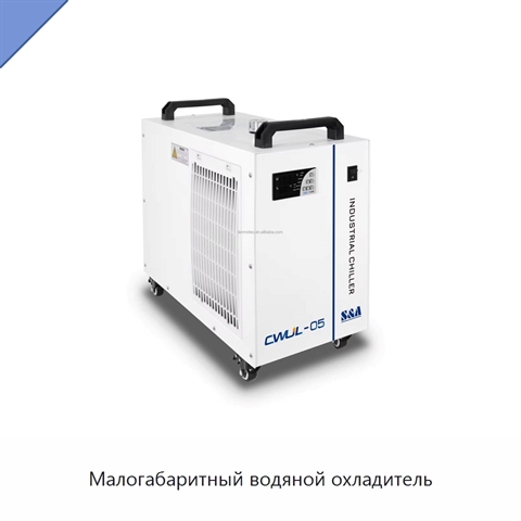 Малогабаритный водяной охладитель