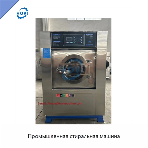 Промышленная стиральная машина