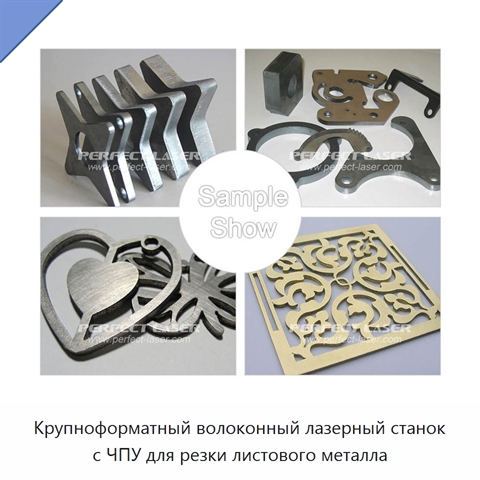 Крупноформатный волоконный лазерный станок с ЧПУ для резки листового металла