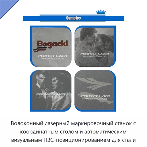 Волоконный лазерный маркировочный станок с координатным столом и автоматическим визуальным ПЗС-позиционированием для стали