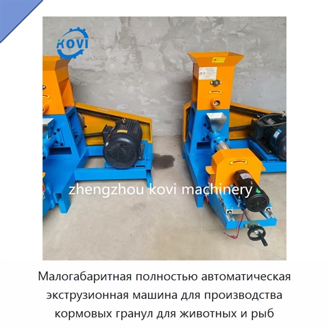 Малогабаритная полностью автоматическая экструзионная машина для производства кормовых гранул для животных и рыб
