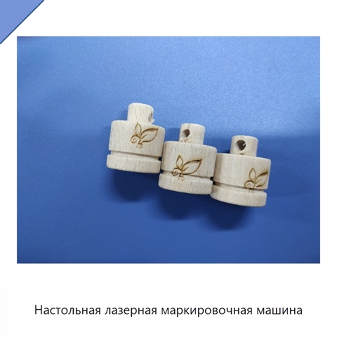 Настольная лазерная маркировочная машина