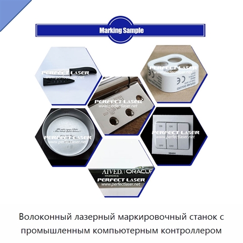 Волоконный лазерный маркировочный станок с промышленным компьютерным контроллером