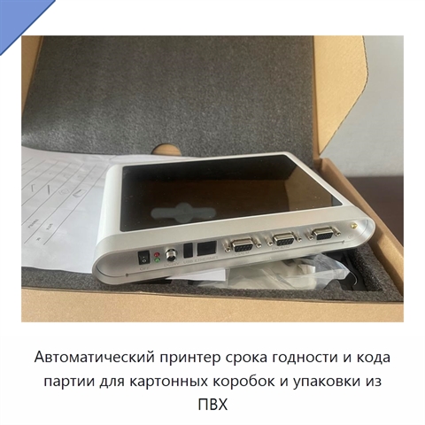 Автоматический принтер срока годности и кода партии для картонных коробок и упаковки из ПВХ