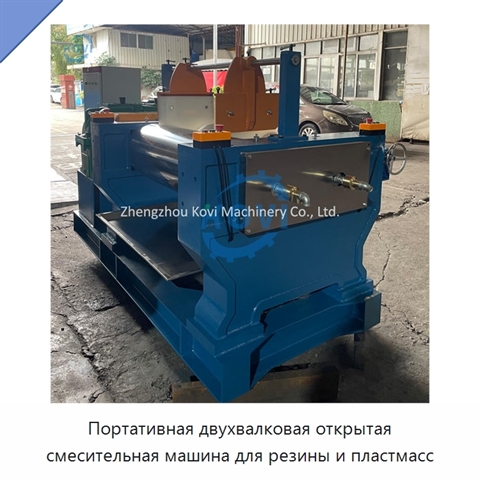 Портативная двухвалковая открытая смесительная машина для резины и пластмасс