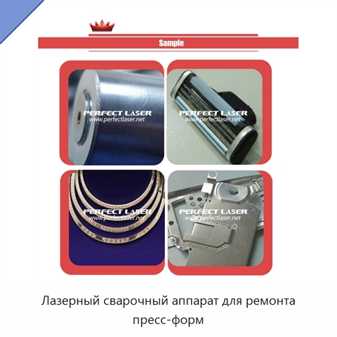 Лазерный сварочный аппарат для ремонта пресс-форм