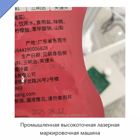 Промышленная высокоточная лазерная маркировочная машина