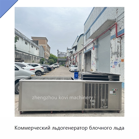 Коммерческий льдогенератор блочного льда