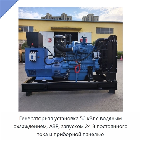 Генераторная установка 50 кВт с водяным охлаждением, АВР, запуском 24 В постоянного тока и приборной панелью