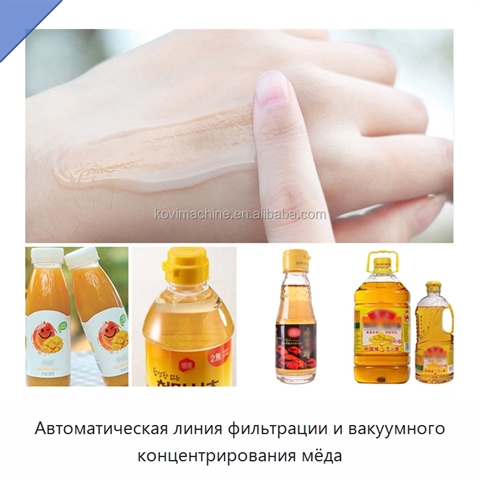 Автоматическая линия фильтрации и вакуумного концентрирования мёда