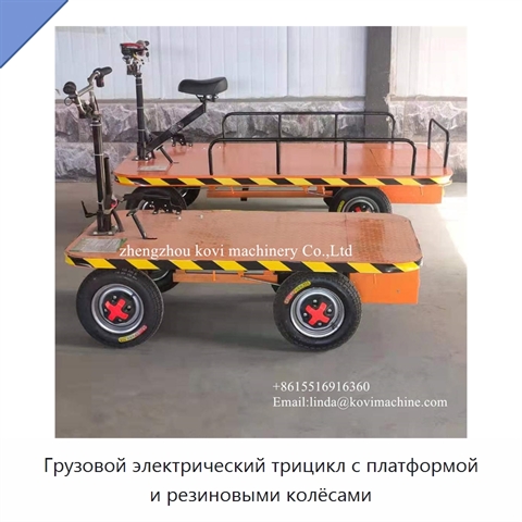 Грузовой электрический трицикл с платформой и резиновыми колёсами