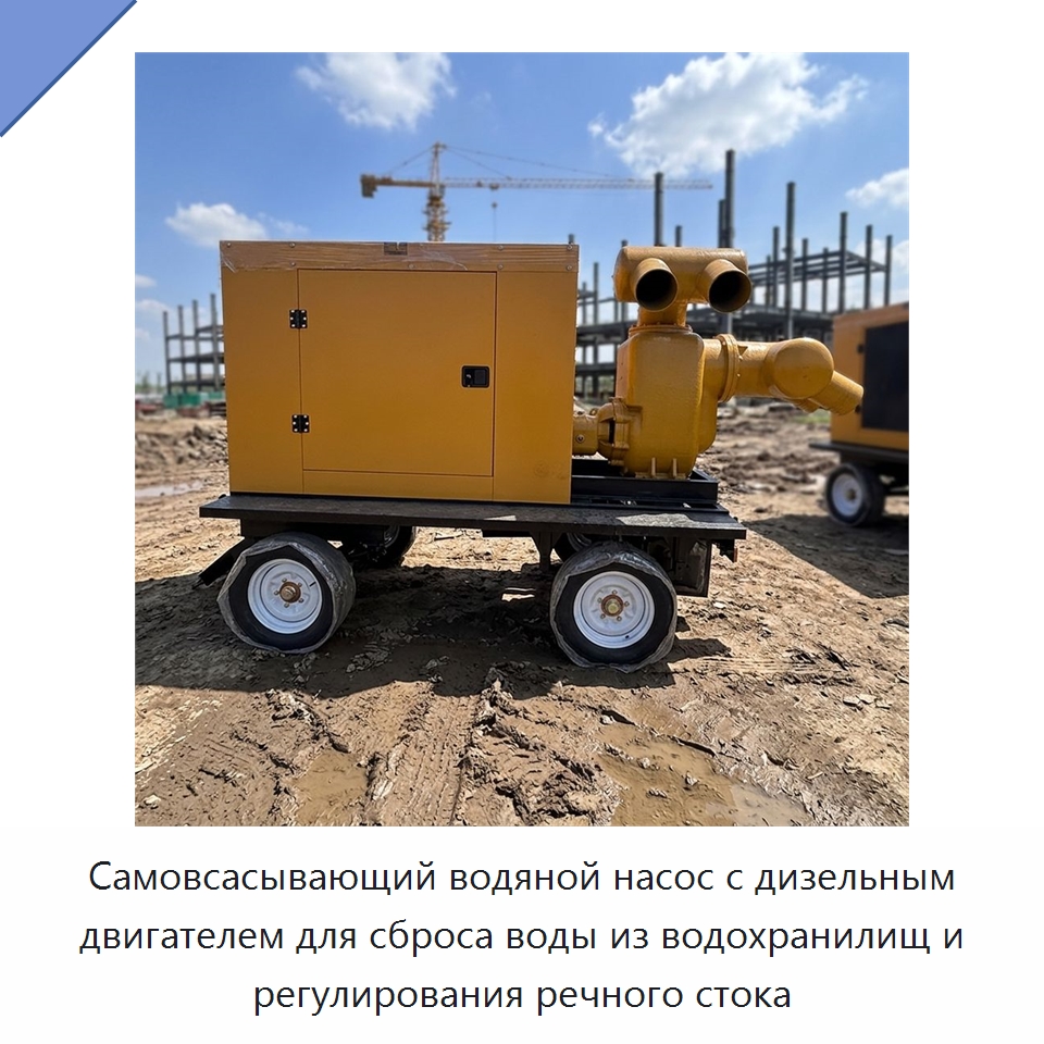 Самовсасывающий водяной насос с дизельным двигателем для сброса воды из водохранилищ и регулирования речного стока — Насосы