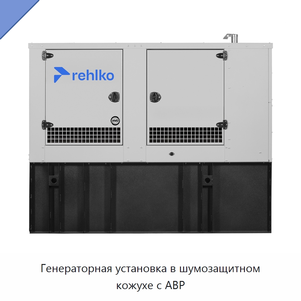Генераторная установка в шумозащитном кожухе с АВР — Дизельные генераторы