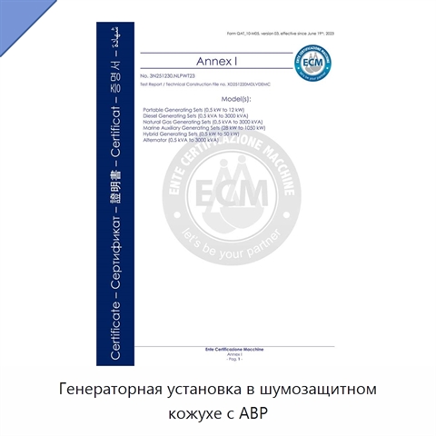 Генераторная установка в шумозащитном кожухе с АВР