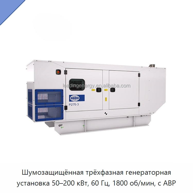 Шумозащищённая трёхфазная генераторная установка 50–200 кВт, 60 Гц, 1800 об/мин, с АВР — Дизельные генераторы