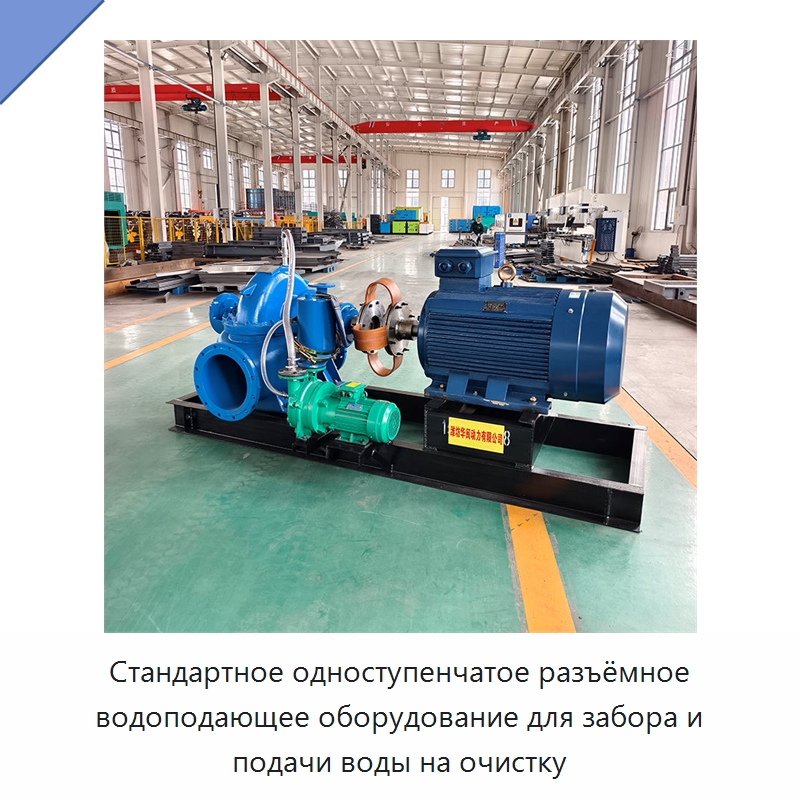 Стандартное одноступенчатое разъёмное водоподающее оборудование для забора и подачи воды на очистку — Насосы