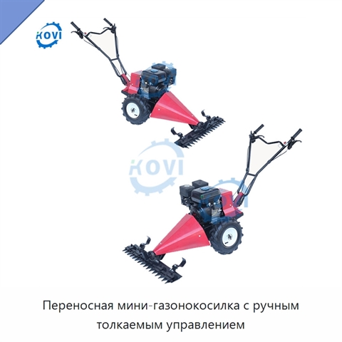 Переносная мини-газонокосилка с ручным толкаемым управлением