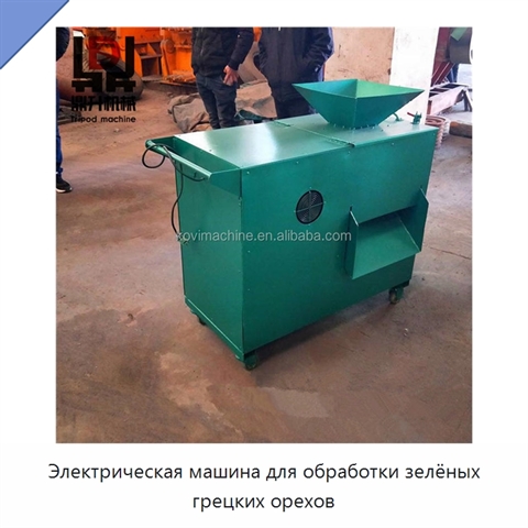 Электрическая машина для обработки зелёных грецких орехов
