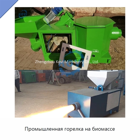 Промышленная горелка на биомассе