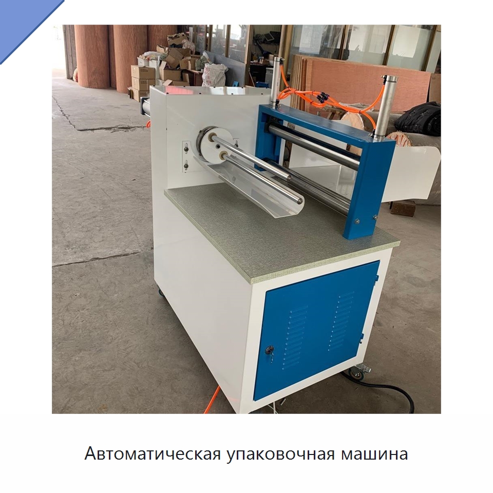 Автоматическая упаковочная машина — Специальные упаковочные машины