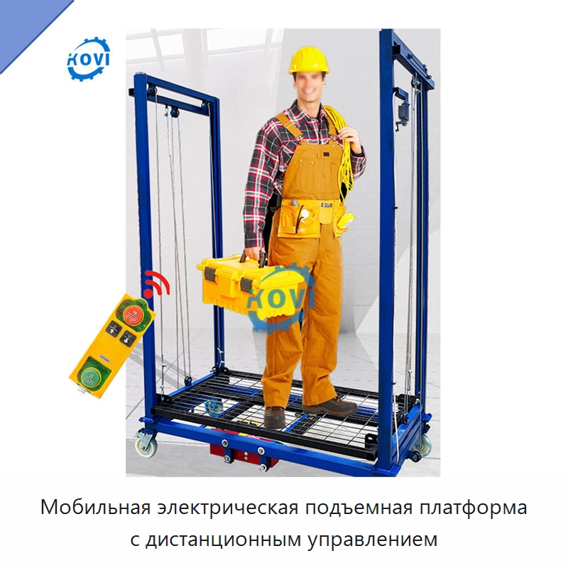 Мобильная электрическая подъемная платформа с дистанционным управлением — Строительные подъёмники