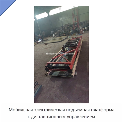 Мобильная электрическая подъемная платформа с дистанционным управлением