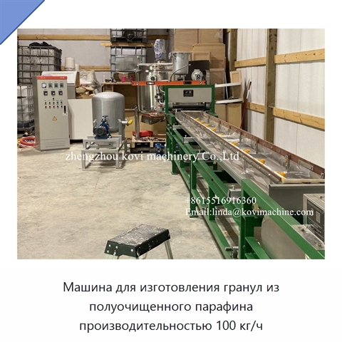 Машина для изготовления гранул из полуочищенного парафина производительностью 100 кг/ч