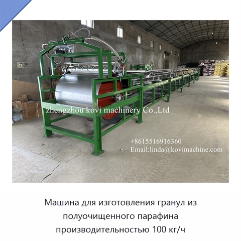 Машина для изготовления гранул из полуочищенного парафина производительностью 100 кг/ч