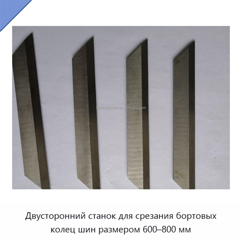 Двусторонний станок для срезания бортовых колец шин размером 600–800 мм