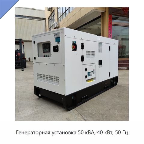 Генераторная установка 50 кВА, 40 кВт, 50 Гц