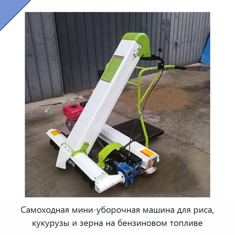 Самоходная мини-уборочная машина для риса, кукурузы и зерна на бензиновом топливе — Комбайны