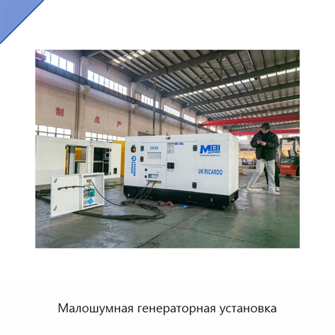 Малошумная генераторная установка
