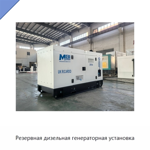 Резервная дизельная генераторная установка